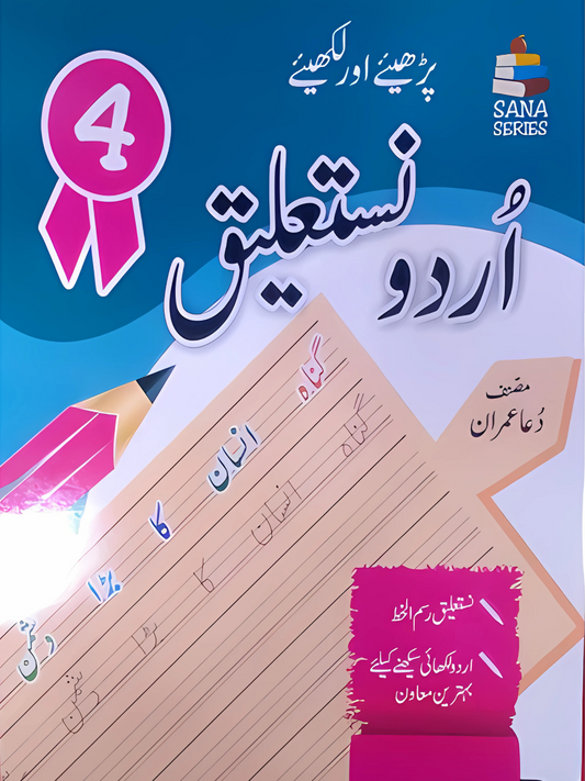 Aasan Urdu Writing Nastaleeq Book 4