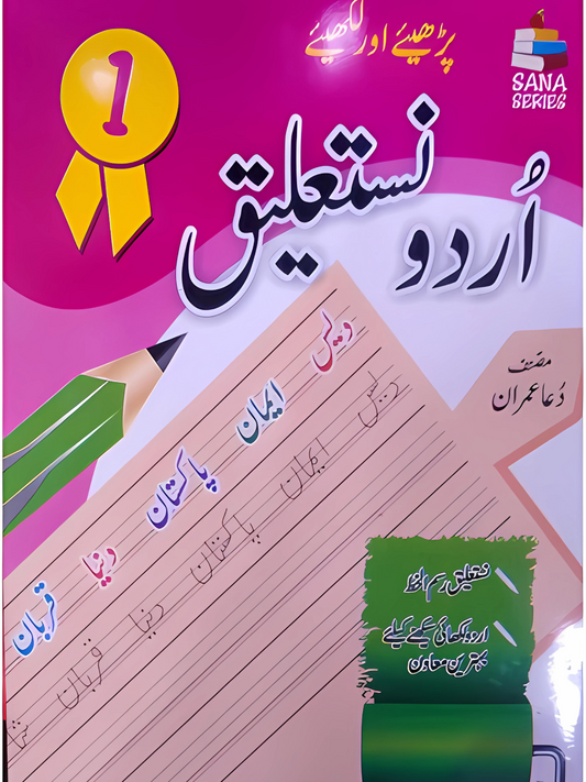 Aasan Urdu Writing Nastaleeq Book 1