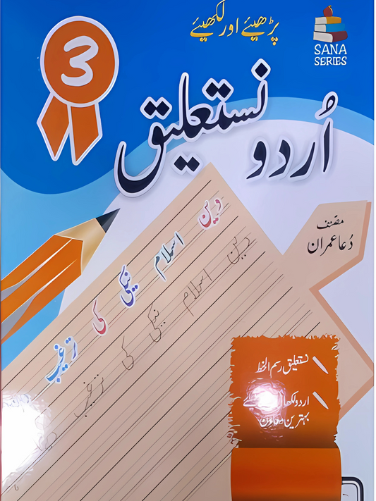 Aasan Urdu Writing Nastaleeq Book 3