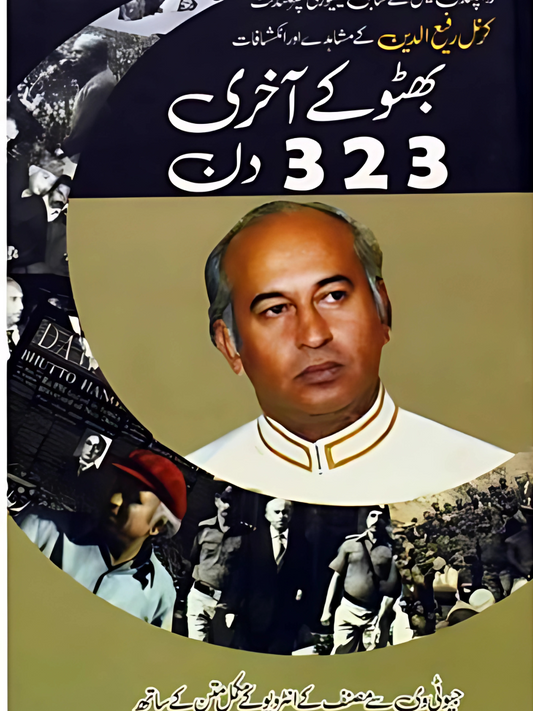 Bhutto ke akhri 323 din by Rafi-Uddin