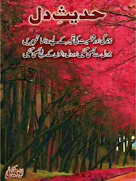 HADEES-E-DIL