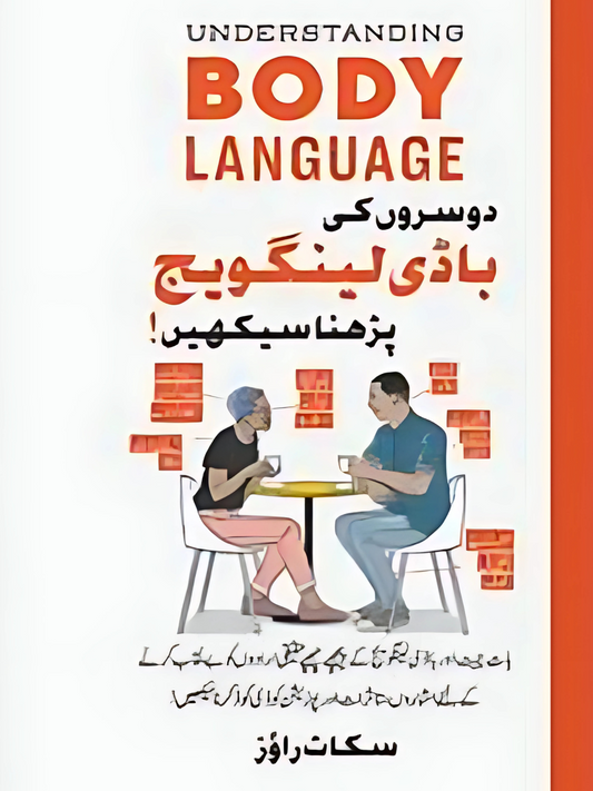 Doosron Ki Body Language Parhna Seekhein (Urdu) (Understanding Body Language)