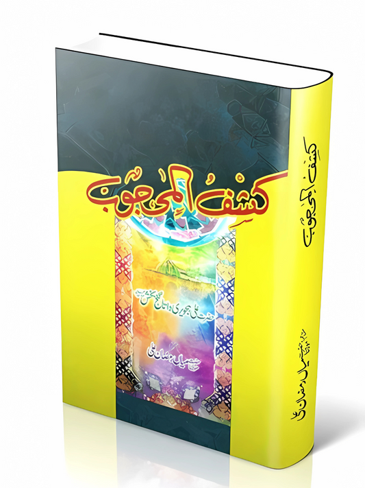 Kashf ul Mahjoob (Ilm o Irfan Edition)