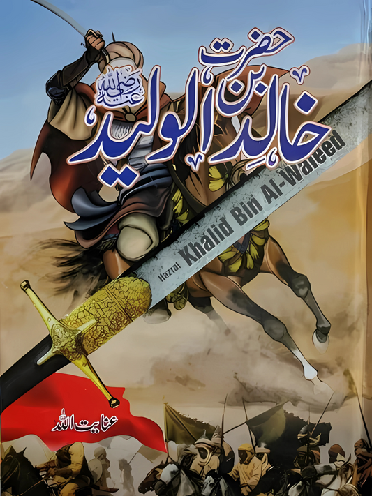 HAZRAT KHALID BIN WALEED (2 VOL) | حضرت خالد بن ولید (دو جلدیں)