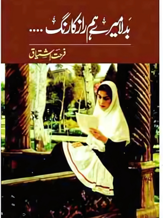 Badla Mere Hamraaz Ka Rang Novel By Farhat Ishtiaq