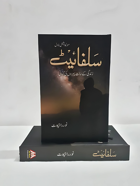 Sulphite a Famous Urdu Novel By Noor Rajpoot