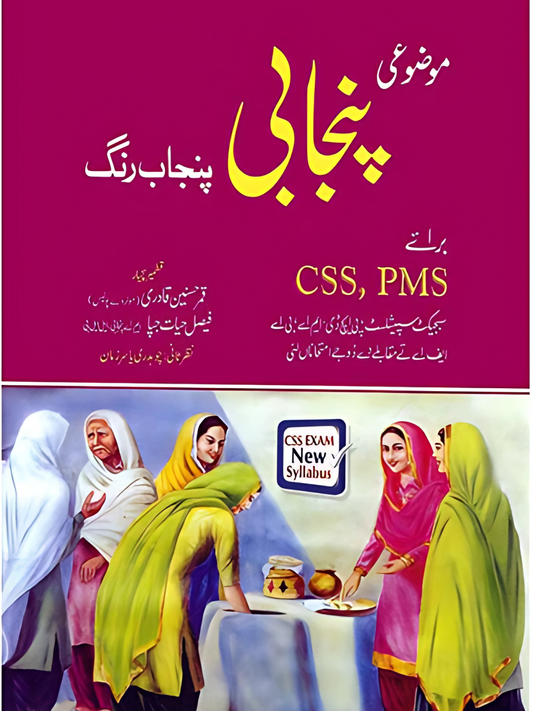 Mozoai Punjabi Punjab Rang For CSS PMS