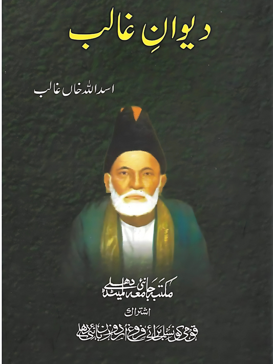 Diwan e Ghalib