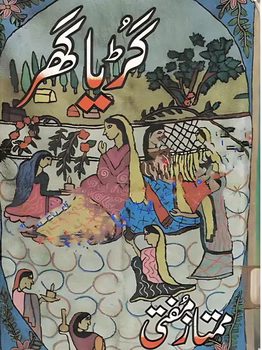 Guria Ghar By Mumtaz Mufti