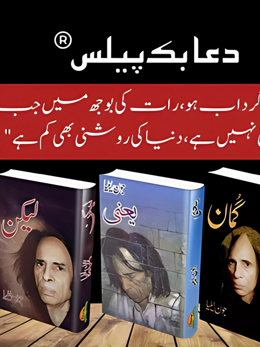 Best of Jaun Elia Deal -