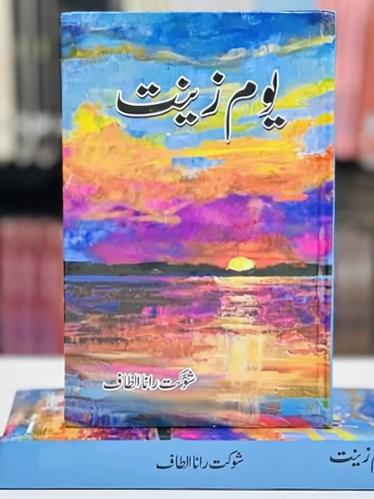 Youm e Zeenat - یوم زینت