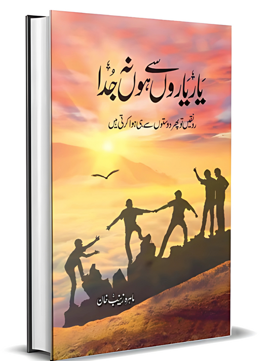 Yaar Yaaron Se Ho Na Juda Novel by Zaynab khan