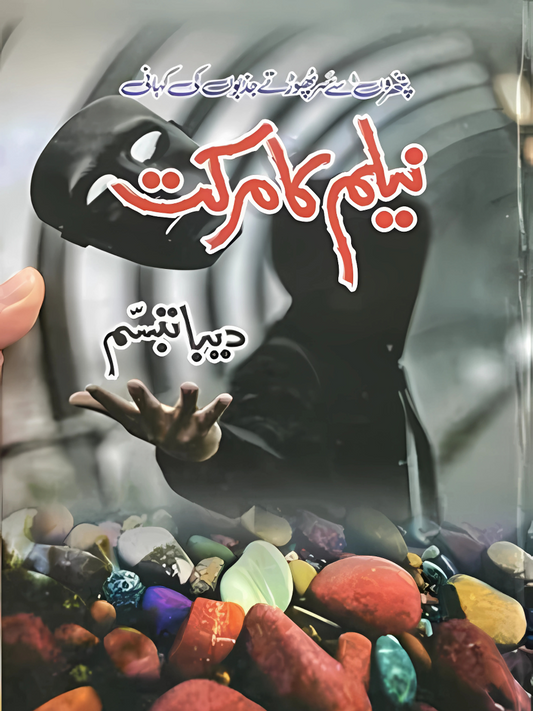 Neelam Ka Markat By Deeba Tabasum